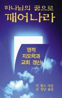 Waking to God's Dream Korean 0687363071 Book Cover