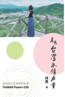 Taiwan Power ESG: 看見台灣永續力量 1647843162 Book Cover