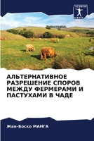 &#1040;&#1051;&#1068;&#1058;&#1045;&#1056;&#1053;&#1040;&#1058;&#1048;&#1042;&#1053;&#1054;&#1045; &#1056;&#1040;&#1047;&#1056;&#1045;&#1064;&#1045;&# 6205801744 Book Cover