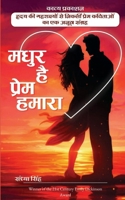 Madhur hai Prem Hamaara ???? ?? ???????? ?? ?????? ????? ?????&# (Hindi Edition) B0H6R7LKHS Book Cover