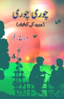 Chori Chori: (Young Adult Short Stories) (Urdu Edition) 9369082328 Book Cover