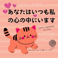 Japanese English First Love Words & Phrases Animals for Children, Learn Japanese for Kids: Japanese Language Learning for Beginners, Bilingual Baby ... not only for Valentine's Day ???????? B0DS2NPS8T Book Cover