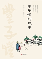 The Story of Feng Zikai/?????? (Chinese Edition) 7507560422 Book Cover