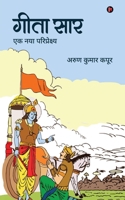 Gita Saar - Ek Naya Pariprekshy (Hindi Edition) B0DQVFN7MT Book Cover