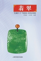 天下收藏-翡翠 7547834779 Book Cover