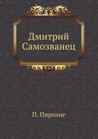 Dmitrij Samozvanets 5858803784 Book Cover