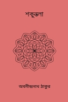 Shakuntala B0CVJSC93X Book Cover