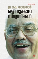 Olivukala Smrithikal 9384445398 Book Cover