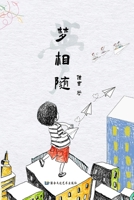 Meng Xiang Sui 1968753842 Book Cover