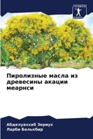 Пиролизные масла из древесины акации меарнси 6206062899 Book Cover