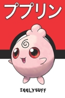 Igglybuff: ププリン Pupurin Toudoudou Fluffeluff Pokemon Notebook Blank Lined Journal 1709974524 Book Cover