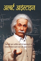 Albert Einstein 9350482606 Book Cover