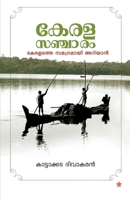 Silent Spring Enna Pusthakathiloode Oru Yathra 9384445371 Book Cover