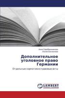 Dopolnitel'noe ugolovnoe pravo Germanii: Otdel'nye normativno-pravovye akty 3843324271 Book Cover