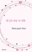 &#2332;&#2379; &#2361;&#2350; &#2325;&#2361; &#2344;&#2366; &#2360;&#2325;&#2375; ( Joo Hum Keh Naa Sakey ) 9356100039 Book Cover