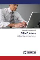PLIS Altera: Laboratornyy praktikum 3659455334 Book Cover