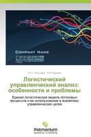 Logisticheskiy Upravlencheskiy Analiz: Osobennosti I Problemy 3847398830 Book Cover