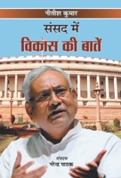 Sansad Mein Vikas Ki Baaten 935266731X Book Cover