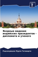 Якорные видения индийск& 6205620189 Book Cover