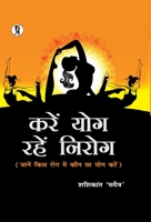 Kare Yog rahen Nirog 8194433665 Book Cover