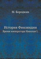 Istoriya Finlyandii Vremya Imperatora Nikolaya I. 5424168175 Book Cover