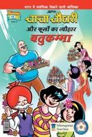 Chacha Choudhary & Festival of Flower in Hindi 9385856278 Book Cover