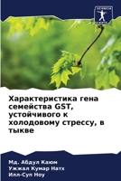 Характеристика гена сем& 6205734745 Book Cover