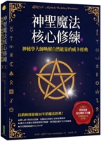 Sacred Magic Core Training 626719874X Book Cover