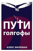 Puti Golgofy 0981163785 Book Cover