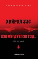 Hiirhlees Helmegduulelt 9997348206 Book Cover
