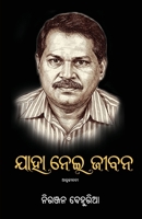 Jaha Nei Jeebana (Oriya Edition) 164560862X Book Cover