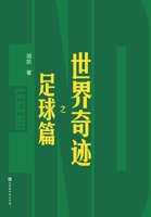 ???????? The Football Chapter of World Wonders (Chinese Edition) 7569951158 Book Cover