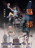 Dispel 4163917497 Book Cover