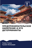 ПРЕДПРИНИМАТЕЛЬСКОЕ НА&# 6205732688 Book Cover