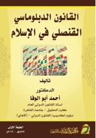 ??????? ?????????? ??????? ?? ???????? - Diplomatic (Arabic Edition) 6038186530 Book Cover