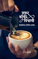 Safar Coffee Vishwachi 819771018X Book Cover