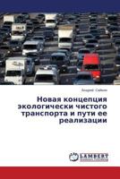 Novaya kontseptsiya ekologicheski chistogo transporta i puti ee realizatsii 3659392170 Book Cover