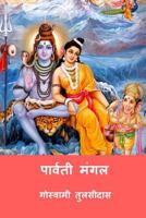 Parvati Mangal ( Hindi Edition ) 1984024663 Book Cover
