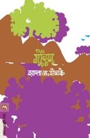 Gondan 8171618545 Book Cover