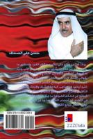 Nujat Al-Raid Wa-Shirat Al-Warid Mutaradif Wa-Al-Mutawarid 1496023889 Book Cover