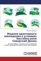 Modeli Adaptivnogo Zemledeliya V Usloviyakh Basseyna Reki Severskiy Donets 3846588784 Book Cover