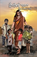 Draupadibai Pathan 9395139994 Book Cover