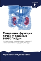 Тенденции функции почек 6202967102 Book Cover