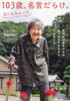103-Year-Old Grandma's Wise Sayings: Things She Learned Reaching Her Age 416391823X Book Cover