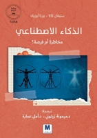 ?????? ?????????: ?????? ?? ????? - (Arabic Edition) 6038504559 Book Cover