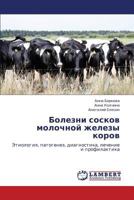 Bolezni soskov molochnoy zhelezy korov: Etiologiya, patogenez, diagnostika, lechenie i profilaktika 3659254002 Book Cover