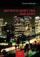 VSE Pust Budet Tak, Kak Budet 5518890117 Book Cover