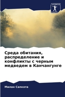Среда обитания, распреде 6206884627 Book Cover