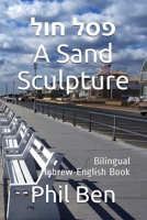 A Sand Sculpture- : Bilingual Hebrew-English book B08NDXFG9L Book Cover