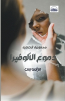 ???? ????????? (Arabic Edition) B0CLMVTM6V Book Cover